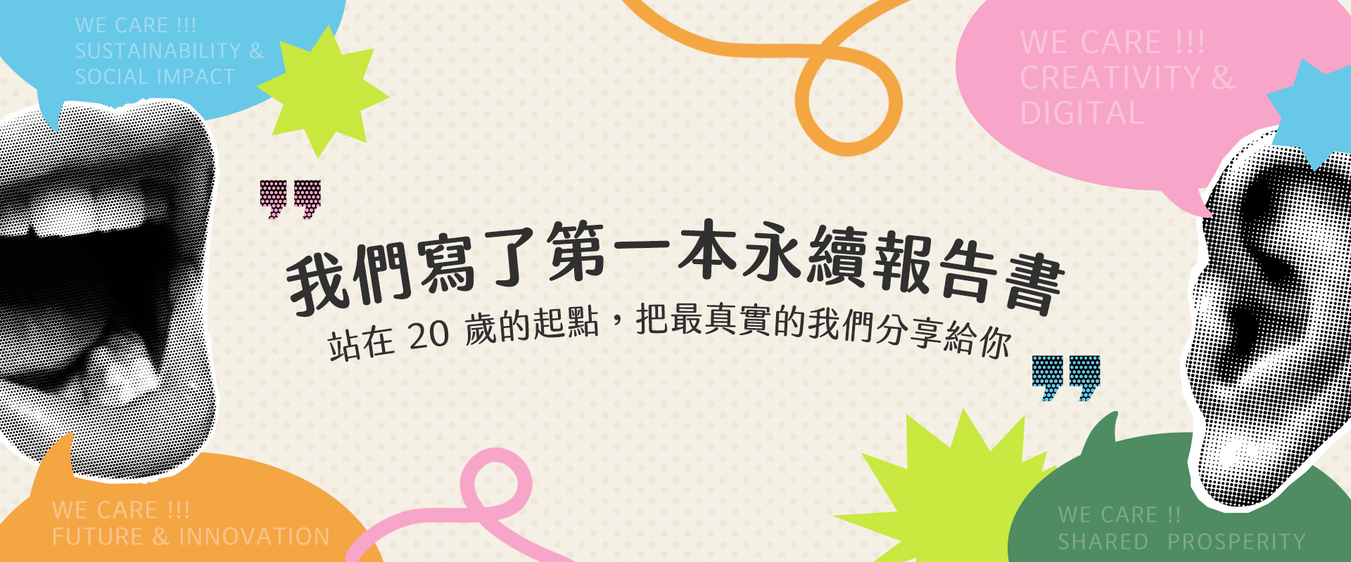All Things Connect For Good 品牌主視覺